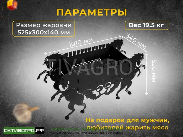 Мангал «Кони» Мангал «Кони»